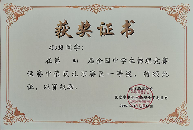 改革提质年｜传承五四精神 闪耀青春光芒——昌平二中五四榜样（第一期）_12.png