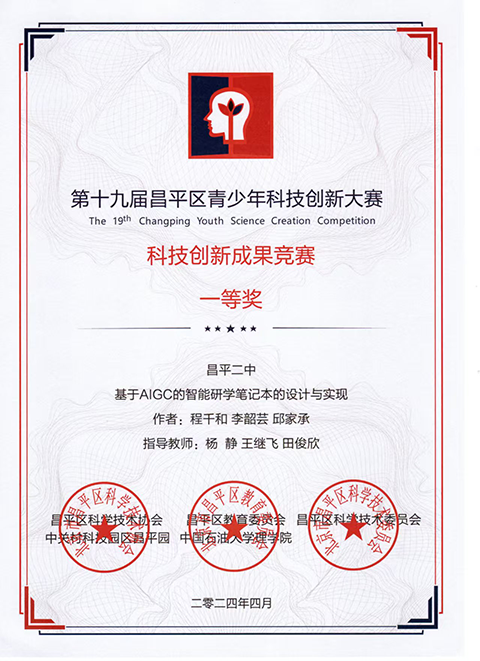 改革提质年｜传承五四精神 闪耀青春光芒——昌平二中五四榜样（第一期）_18.png