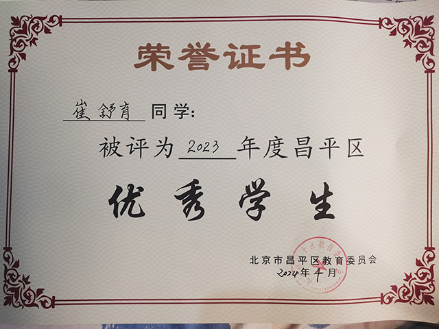 改革提质年｜传承五四精神 闪耀青春光芒——昌平二中五四榜样（第一期）_21.png