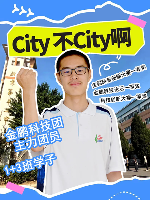 改革提质年｜传承五四精神 闪耀青春光芒——昌平二中五四榜样（第一期）_13.png