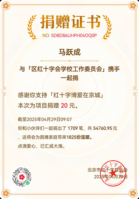 马跃成.png