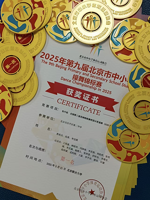 昌平二中健美操、啦啦操社团北京市比赛获两项冠军_11.png