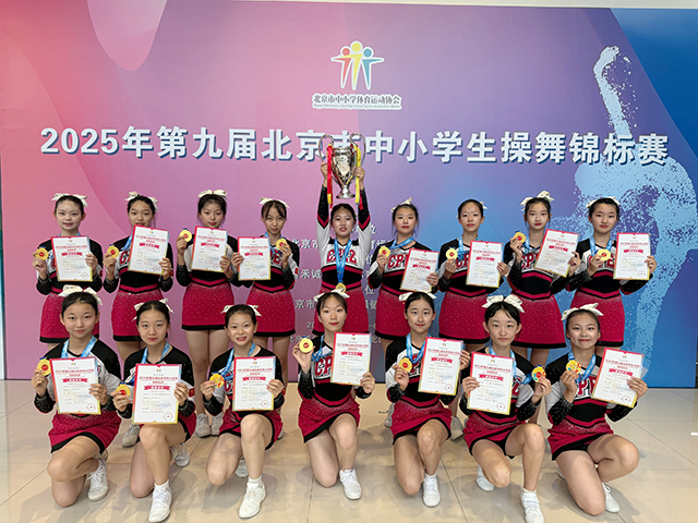 昌平二中健美操、啦啦操社团北京市比赛获两项冠军_7.png