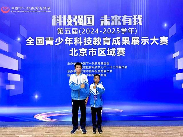 图片-捷报频传！昌平二中科技社团斩获14项北京市一等奖！_图9.png