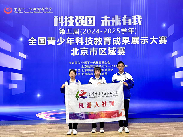 图片-捷报频传！昌平二中科技社团斩获14项北京市一等奖！_图6.png