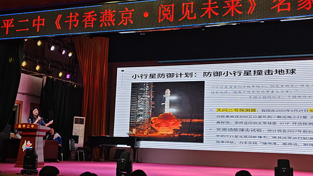 探秘深空 筑梦未来——昌平二中“书香燕京·阅见未来”讲座活动_6.png
