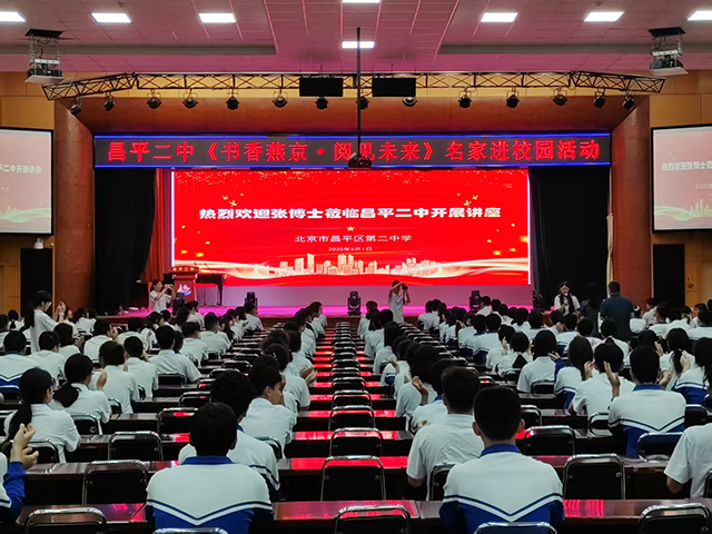 探秘深空 筑梦未来——昌平二中“书香燕京·阅见未来”讲座活动_1.png