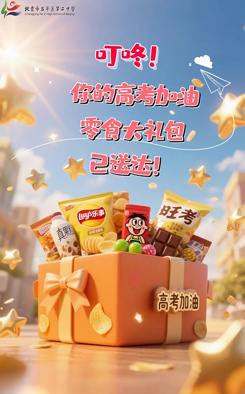 高考倒计时Day3_20250605_002952_000.png