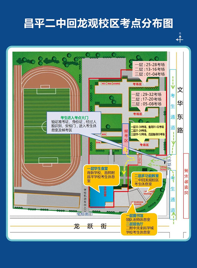 回龙观校区_图2—回龙观校区考点分布图.png