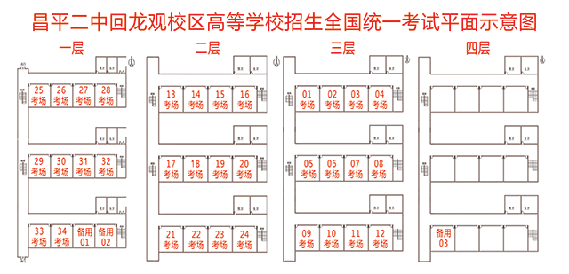 回龙观校区_图11—考场平面示意图.png