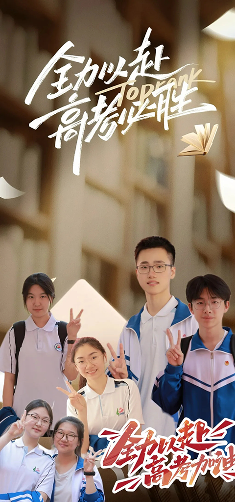 2025高考第一天_20250607_233330_000.png
