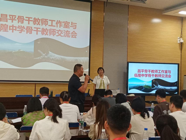 四川资阳骨干教师走进昌平二中开展交流活动_图8.png