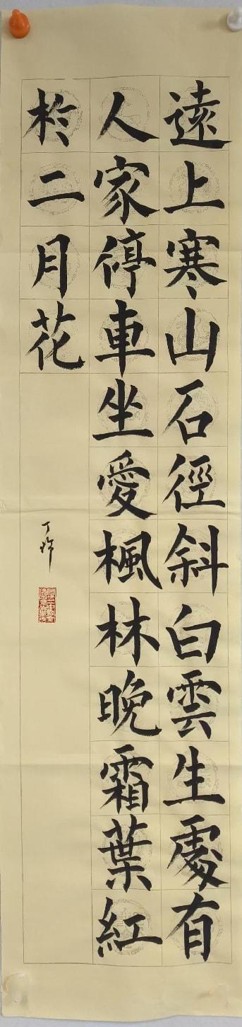 育知校区丁玲
