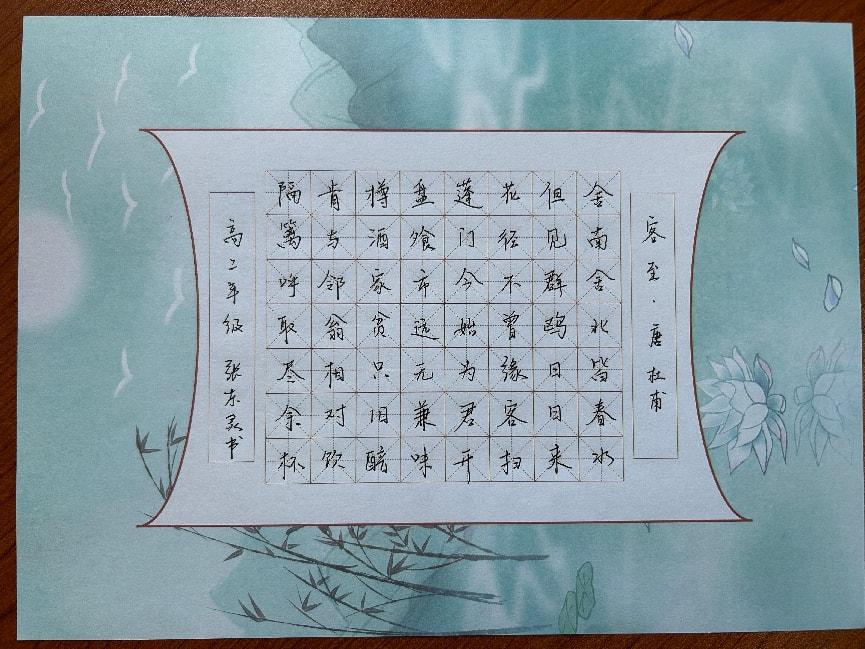 高二 张东灵 客至