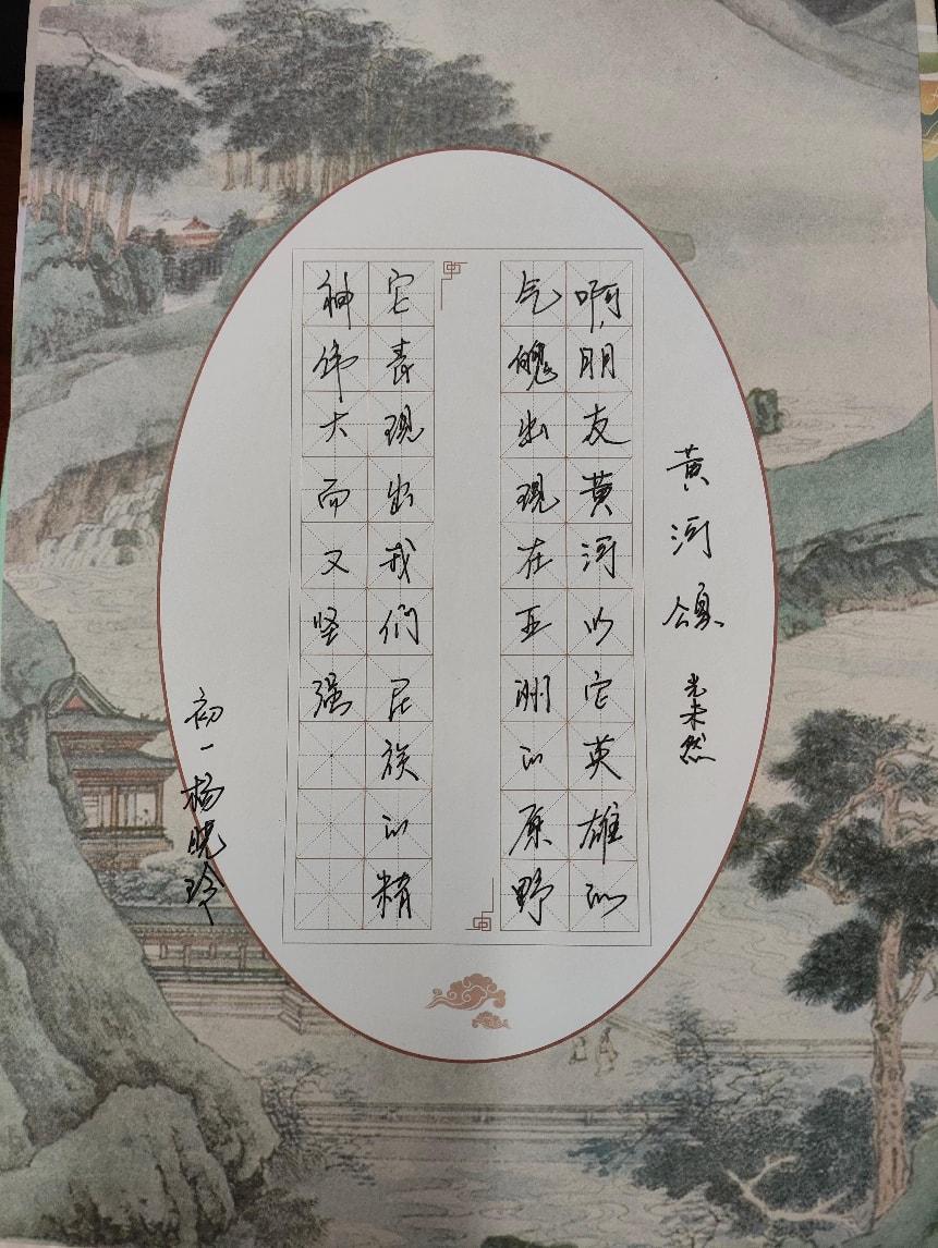 初一杨晓玲《黄河颂》