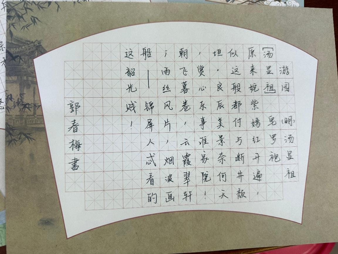 郭春梅
