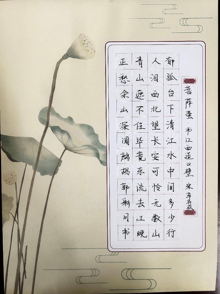 初三年级-郭彩月-菩萨蛮