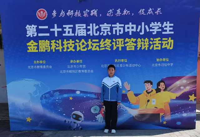 昌平二中科创教育结硕果——第二十五届北京市中小学生金鹏科技论坛活动再创佳绩！_图2.png