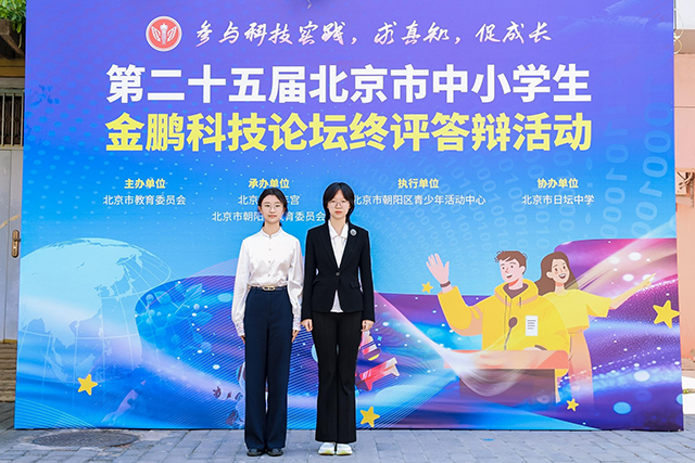 昌平二中科创教育结硕果——第二十五届北京市中小学生金鹏科技论坛活动再创佳绩！_图4.png