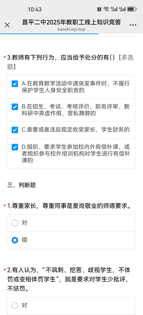 知识答题_孙刚.png