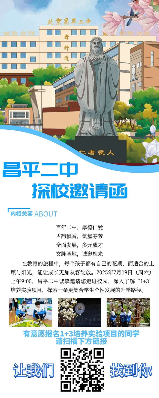 7月19日探校邀请函_20250716_194636_084.png