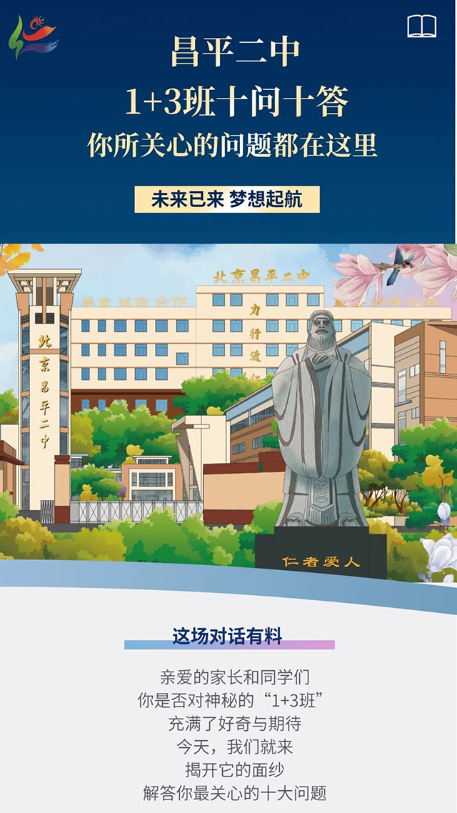 1+3班10问10答_20250720_163711_000.png