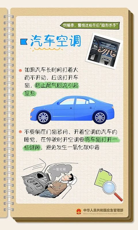 取暖安全_6.png