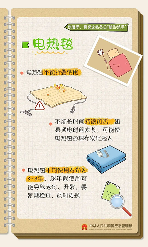 取暖安全_2.png