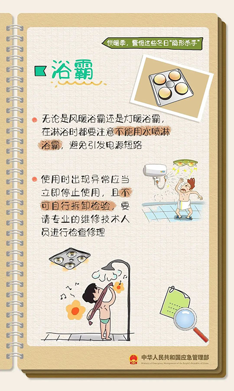 取暖安全_4.png