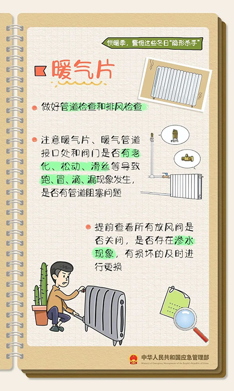 取暖安全_1.png