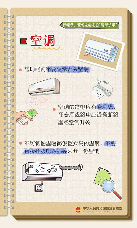 取暖安全_3.png