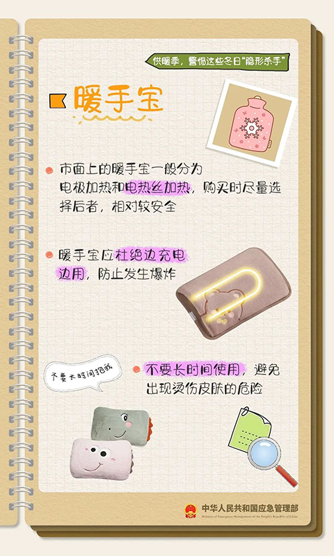取暖安全_5.png