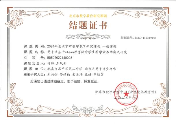 2025.1结题证书 北京市数字教育中心