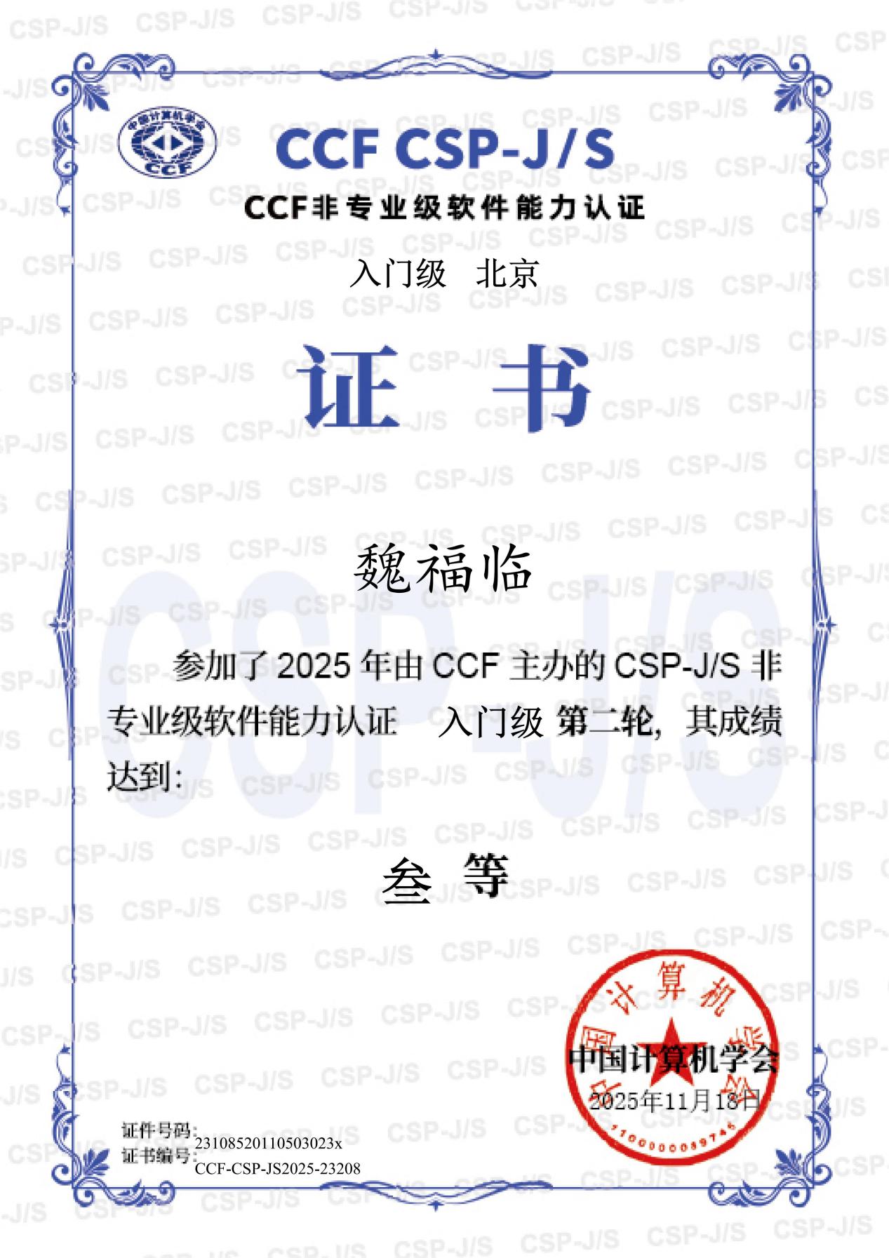 J2-三等-魏福临_01