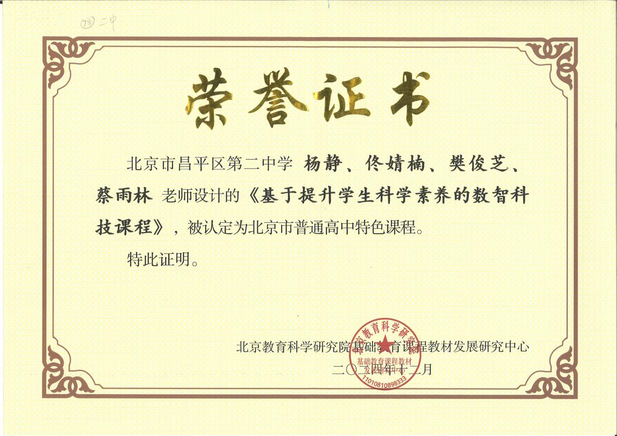 图5:2024.12北京市普通高中特色课程